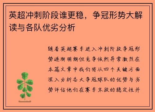 英超冲刺阶段谁更稳，争冠形势大解读与各队优劣分析