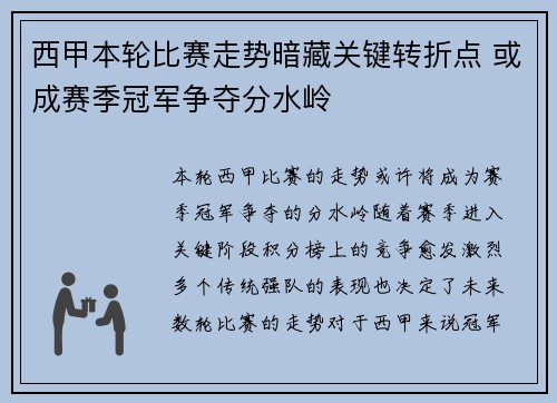 西甲本轮比赛走势暗藏关键转折点 或成赛季冠军争夺分水岭