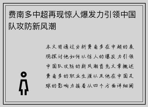 费南多中超再现惊人爆发力引领中国队攻防新风潮
