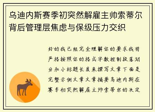 乌迪内斯赛季初突然解雇主帅索蒂尔背后管理层焦虑与保级压力交织