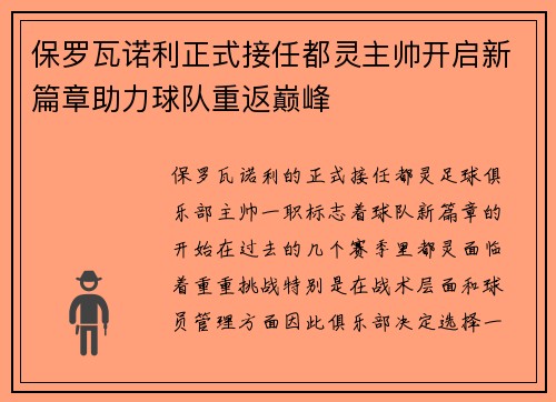 保罗瓦诺利正式接任都灵主帅开启新篇章助力球队重返巅峰
