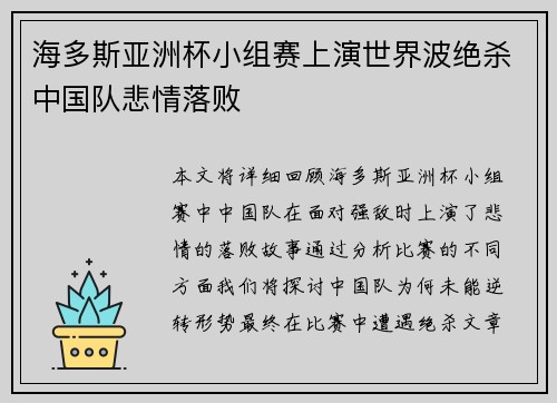 海多斯亚洲杯小组赛上演世界波绝杀中国队悲情落败
